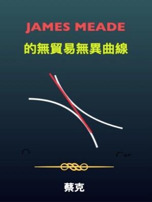 cover image of James Meade 的無貿易無異曲線